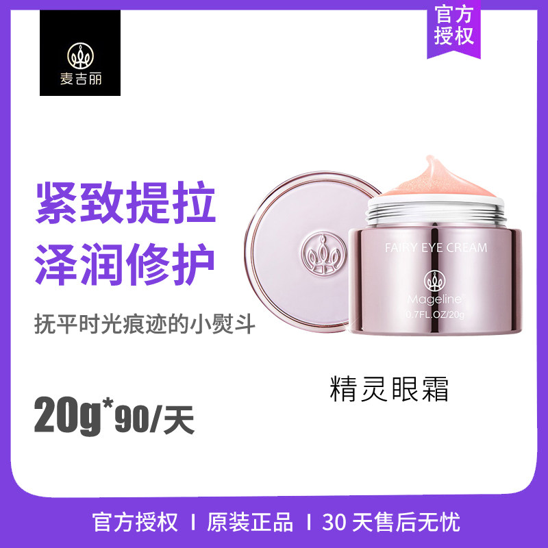 McGillie Elves Eye Frost Anti-wrinkles Fine-Link Black Eye Bags Fatty Grain Reinforcement Wet