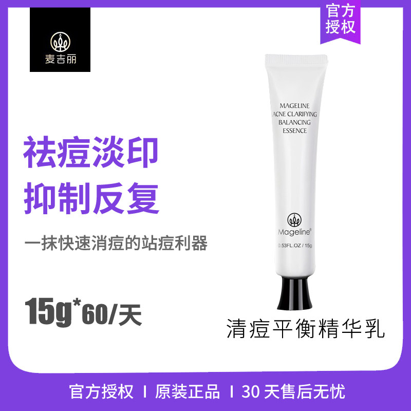 Maceria clear pimple balance essence suckling cream Acne Cream Acne Acne Acne Scar Acne Male Mageline Mageline