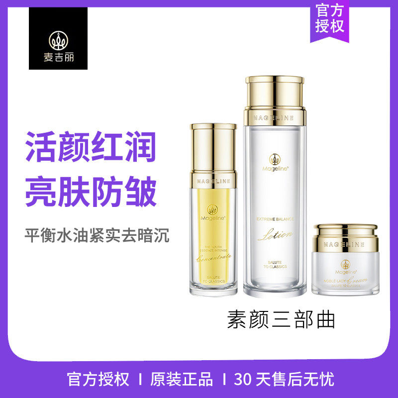 McCard Livegan Yan trilogy Skin Care Products Water Milk Suit Officer Net Essence Your Woman Cream Moisturizing And Moisturizing