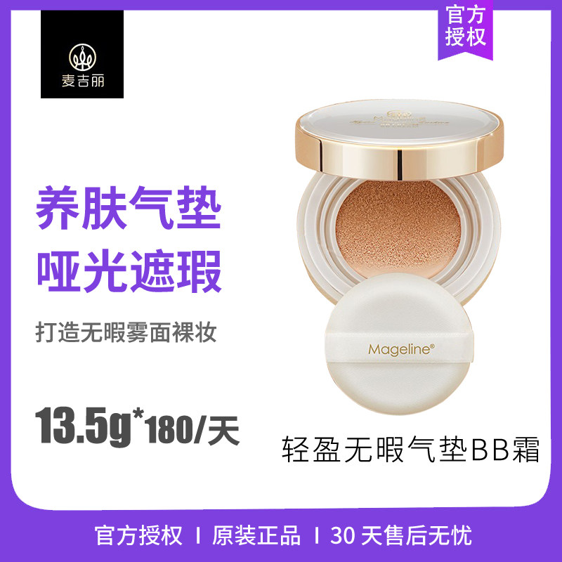McCard Libai moon light air cushion light BB cream flawless Tibright complexion lasting moisturizing light and light and natural nourishing