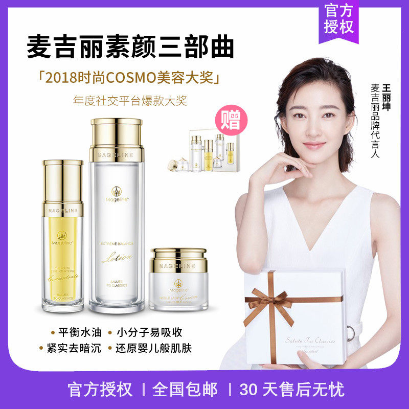 McCard Livegan Yan trilogy official website Dress Big Kit official flagship store Skin Care Products Moisturizing Suit
