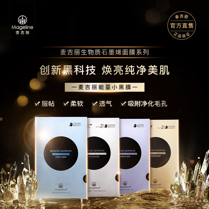 Mageline Graphene Mask Deep Hydrating Moisturizing Shrinks Pores Brightens Skin Tone Firms Oil Control Official Website