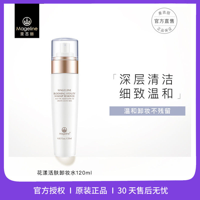 McGillie Flowers Remove Dressing Water to Deep Cleaning Face Eye Refresh Makeup Official