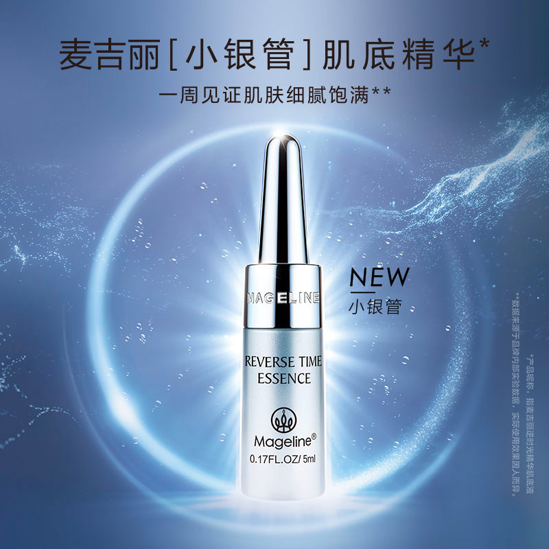 McCard Inverse Time Miracle Essence Cream Small Silver Tube Creamy Bottom Liquid Face Cream Anti-Decay to Rejuvenate Series