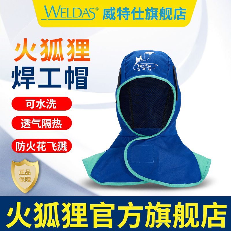 Wits Fire Fox Welder's Hood Dustproof Cap Flame Retardant Anti-Scald Shawl Cap Welder's Special Headgear Labor Protection for Men Wits Fire Fox Welder's Hood Dustproof Cap Flame Retardant Anti-Scald Shawl Cap Welder's Special Headgear Labor Protection for Men