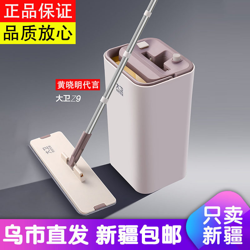 Xinjiang David flat mop large household mop a drag clean mop free hand washing lazy people dry and dual use