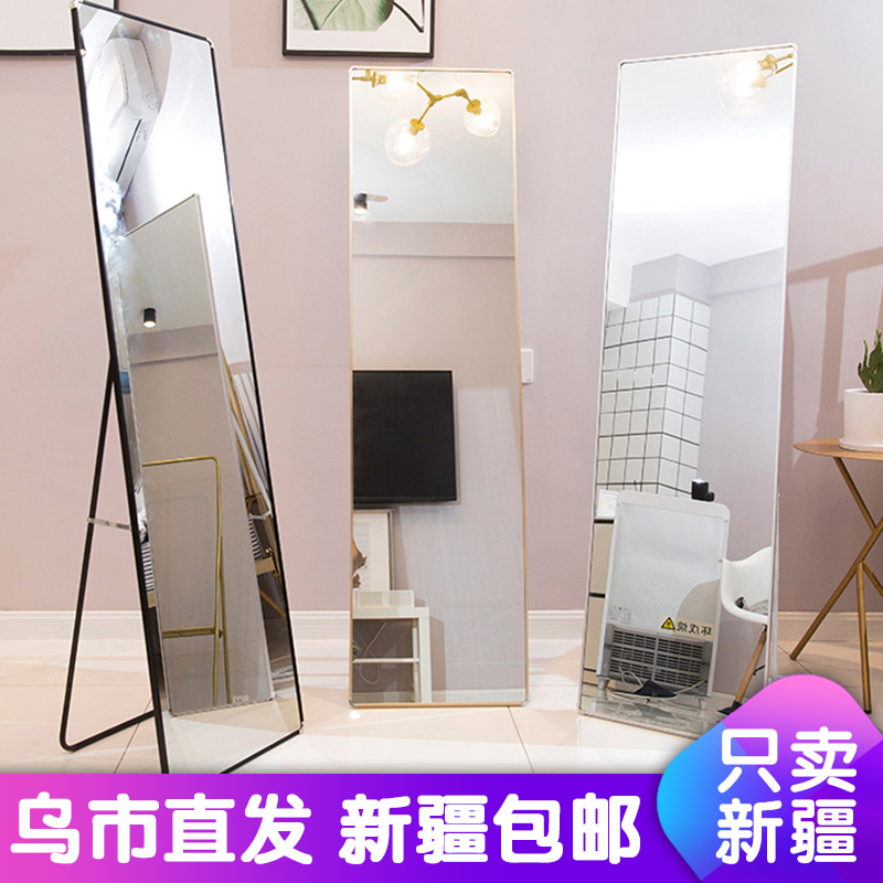 Xinjiang full-length mirror floor-to-ceiling mirror home full-length mirror full-length mirror three-dimensional bedroom dormitory clothing store wall hanging