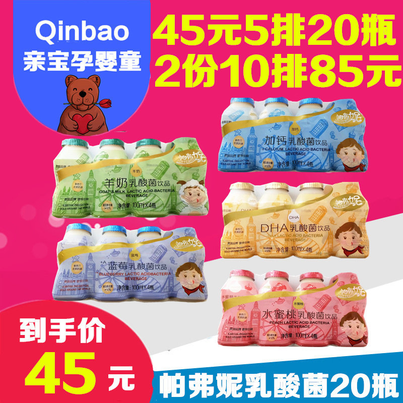 Pavani Lactic Acid Bacteria Yogurt 20 bottles plus calcium Baby Room Temperature Probiotic Milk DHA Drink Goat Milk 1 year old