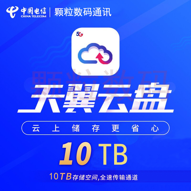 Tianyi Cloud Disk 10t Personal Space, 30g Family Space, Migration, Re-Binding, Expansion to Any Number, Official Service Available