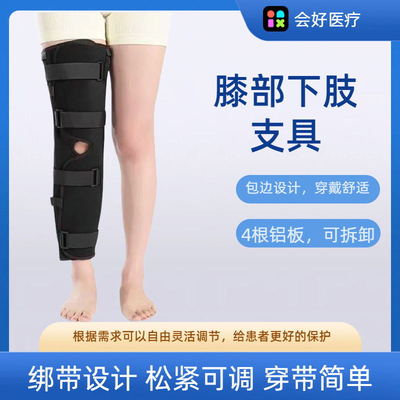 精源外固定支具膝关节膝部下肢支具膝盖骨折护具矫形固定肢具护膝