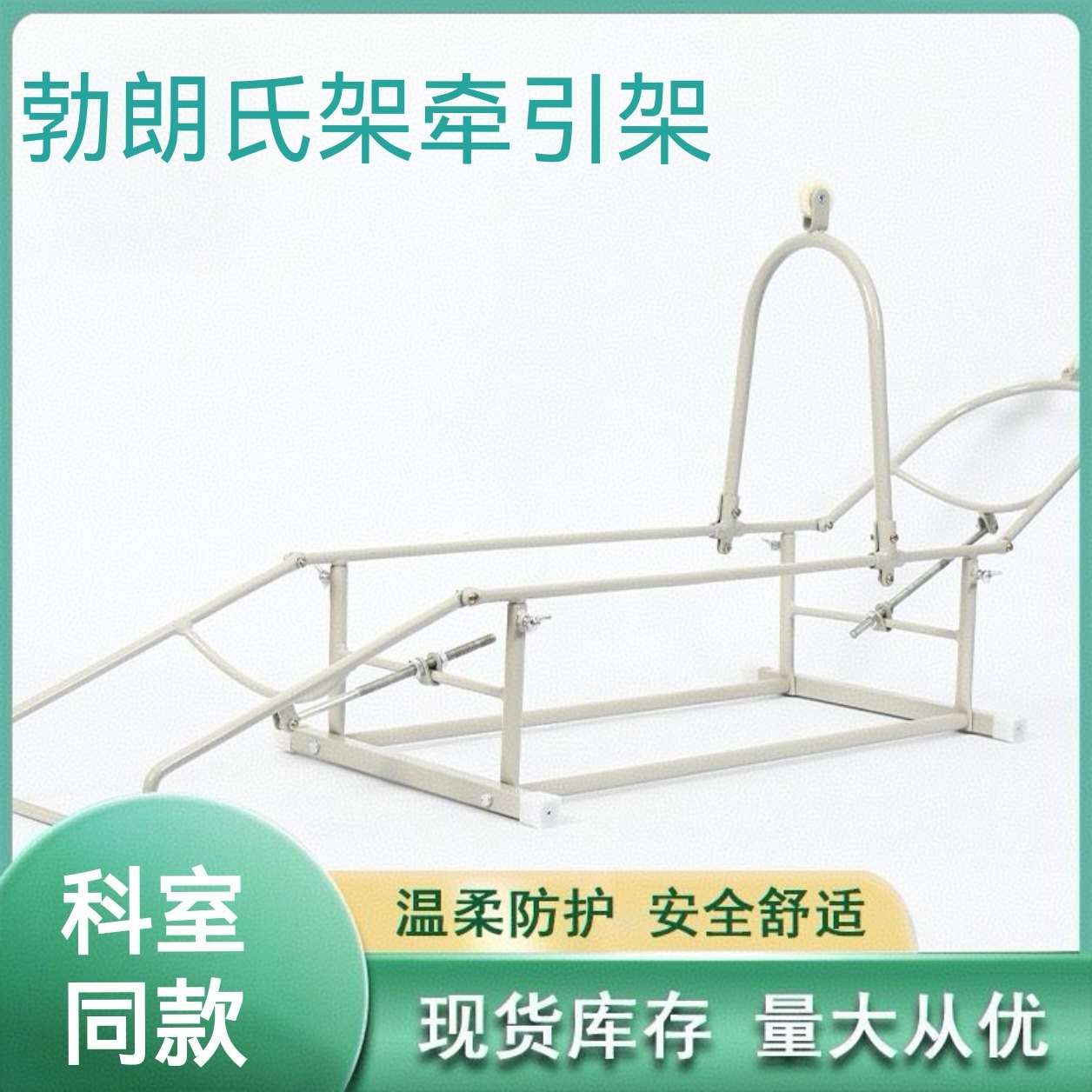 可调式勃朗氏架骨科布郎式下肢床头牵引架腿部下肢骨折复位牵引架
