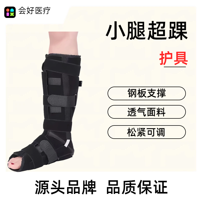 精源小腿部骨折胫腓超踝小腿扭伤小腿骨折踝关节支具脚踝扭伤护具