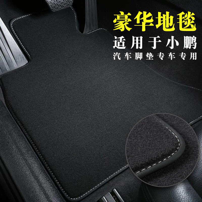 Suitable for small Peng P7 foot P5 P5 G3i special car special velvet carpet style eco-friendly without peculiar smell