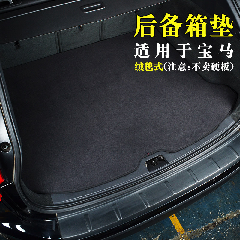 Suitable for BMWx3 trunk pads x1 x2 x4 x5 x6 x7 3 series 5 series 525li environmental protection rear carriage pads