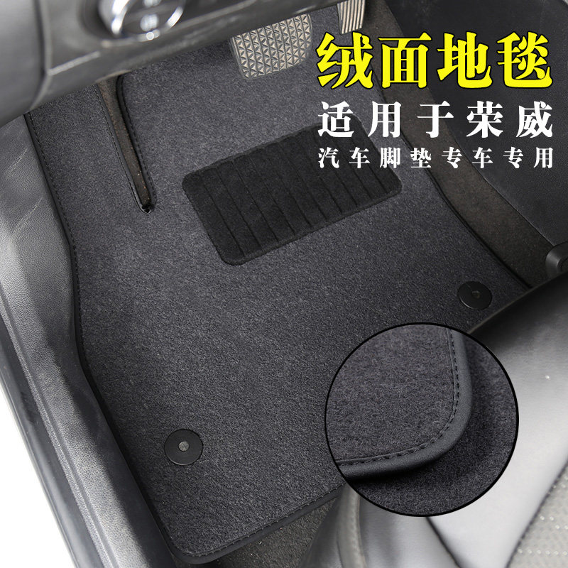 Suitable for Roewe rx5 foot pad rx5plus ei5 ei6max rx3rx8 special suede carpet type
