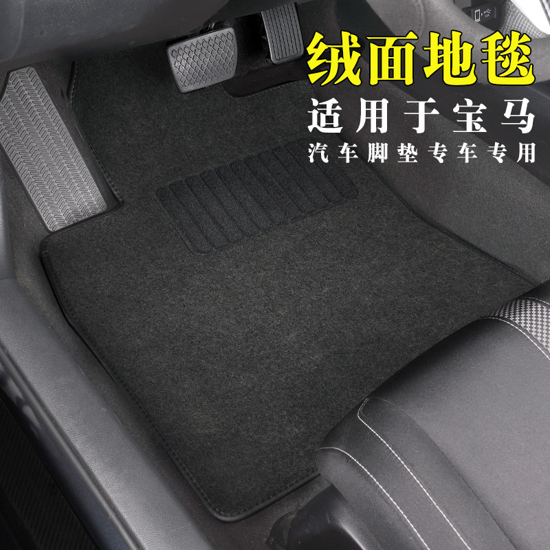 Suitable for BMW320li foot pad special 1 series 118i 120i 2 series 220i X2 X3 X1 suede carpet