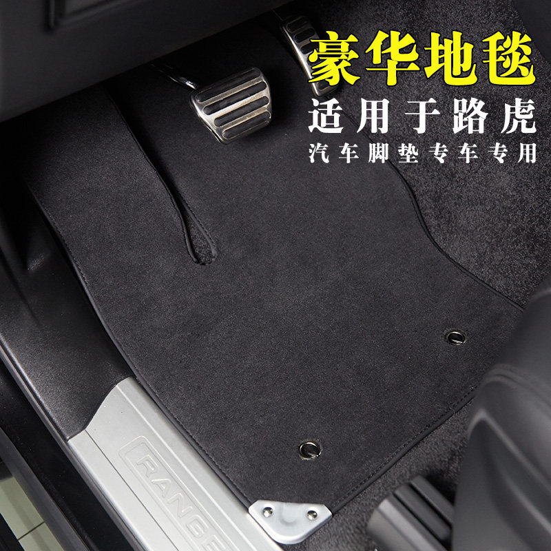 Suitable for Land Rover Range Rover Ottoman Defender Discovery Freeland Aurora Discovery 4 Star Vein Discovery 5 Freelander 2 Velvet