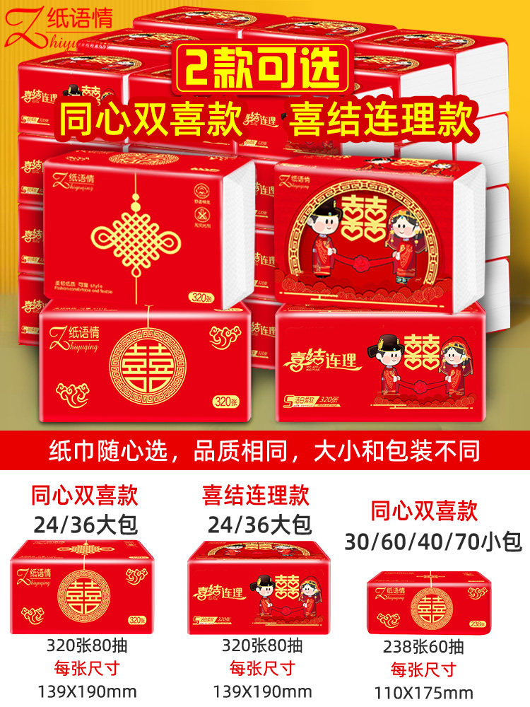 Wedding paper towels happy word banquet special napkins wedding wedding red packaging full box disposable small bag paper