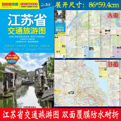 Jiangsu Province traffic and tourism map Central City Street detail double-sided film waterproof folding resistance and tear-resistant map street detailed city map self-driving tourism hiking navigation map city traffic route map