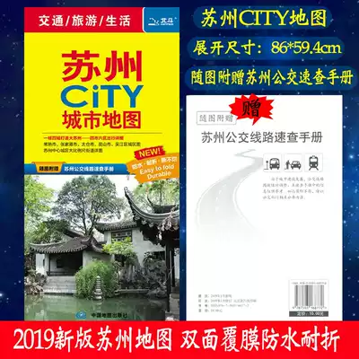 2020 new edition of Suzhou city map central urban area details Suzhou traffic Tourism Life map Suzhou city map double-sided film waterproof folding resistant bus line Large proportion urban map urban area