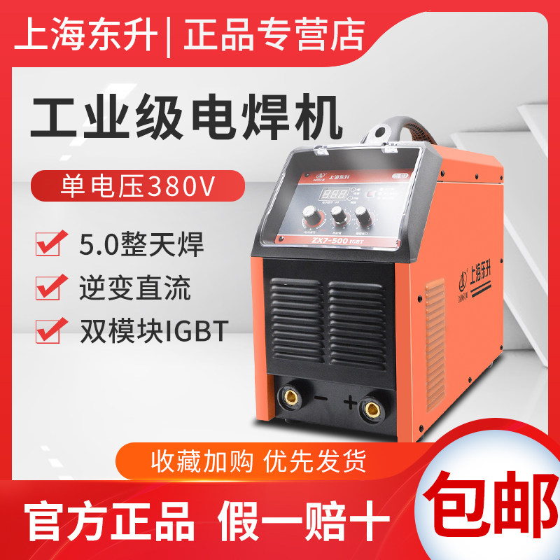 Shanghai Dongsheng ZX7-400 500 630 Industrial Inverter DC Welding Machine Double Module 25 Rebar Pressure Welding
