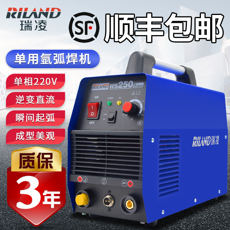 Ruiling argon arc welding machine WS250S inverter DC stainless steel door and window welding machine WS200S single-use full copper 220V