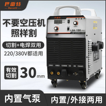 Barrett without gas plasma built-in air pump cutting machine LGK100 industrial grade 220V380 dual voltage