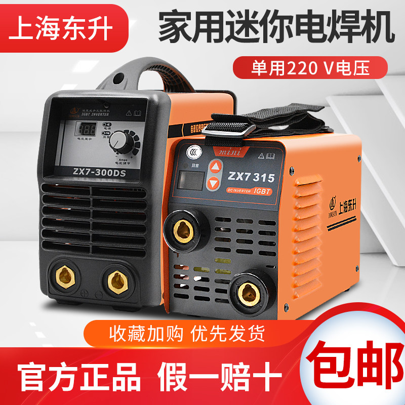 Dongshang welding machine ZX7-250G 315M small portable 220V DC waterproof 300DS single 380V400T