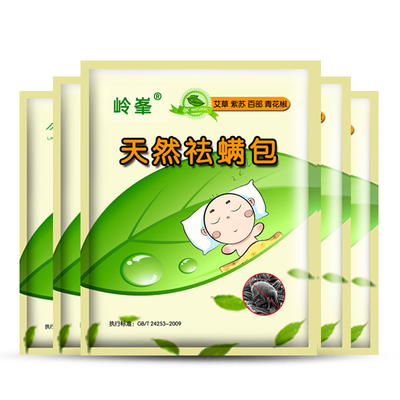 黄日华推荐！8包植物除螨包