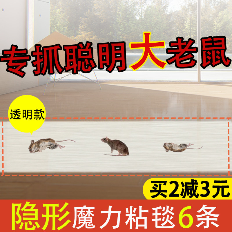 Mouse sticker super strong sticky rat board grab mousetrap artifact exterminating rat home mouse clip to catch sticky rats