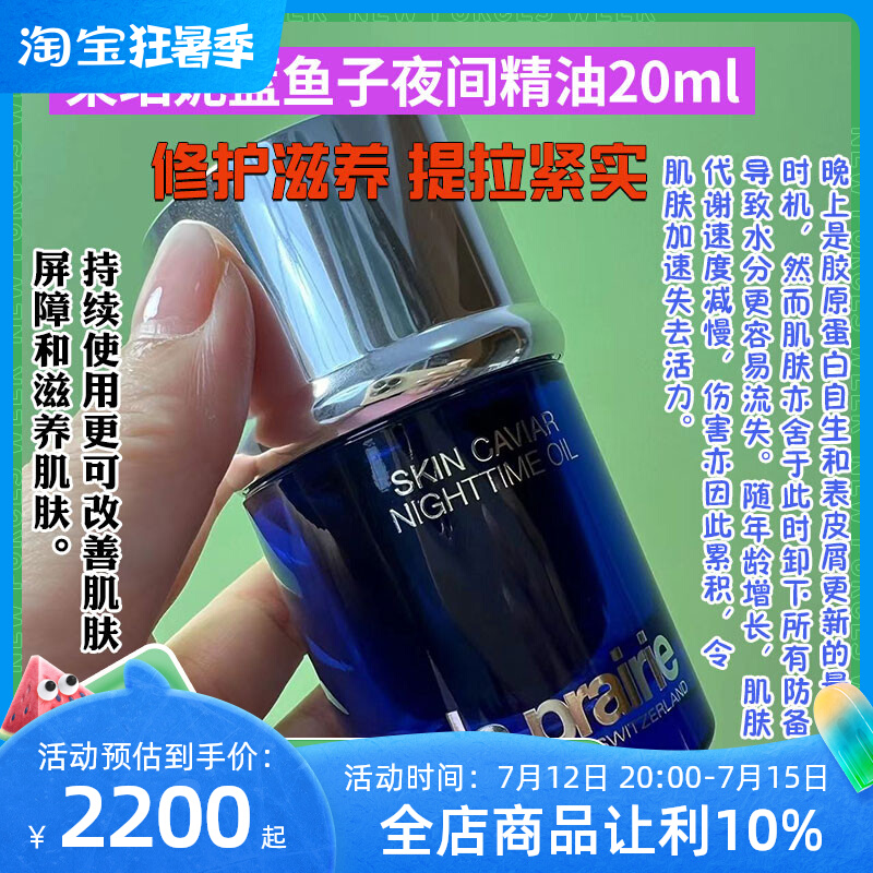 Swiss La Prairie La Prairie Blue Caviar Night Firming Essence Oil 20ml improves fine lines and moisturizes