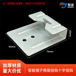 镜子燕尾挂钩镜柜挂钩多功能横竖十字挂钩墙上镜框挂钩五金配件