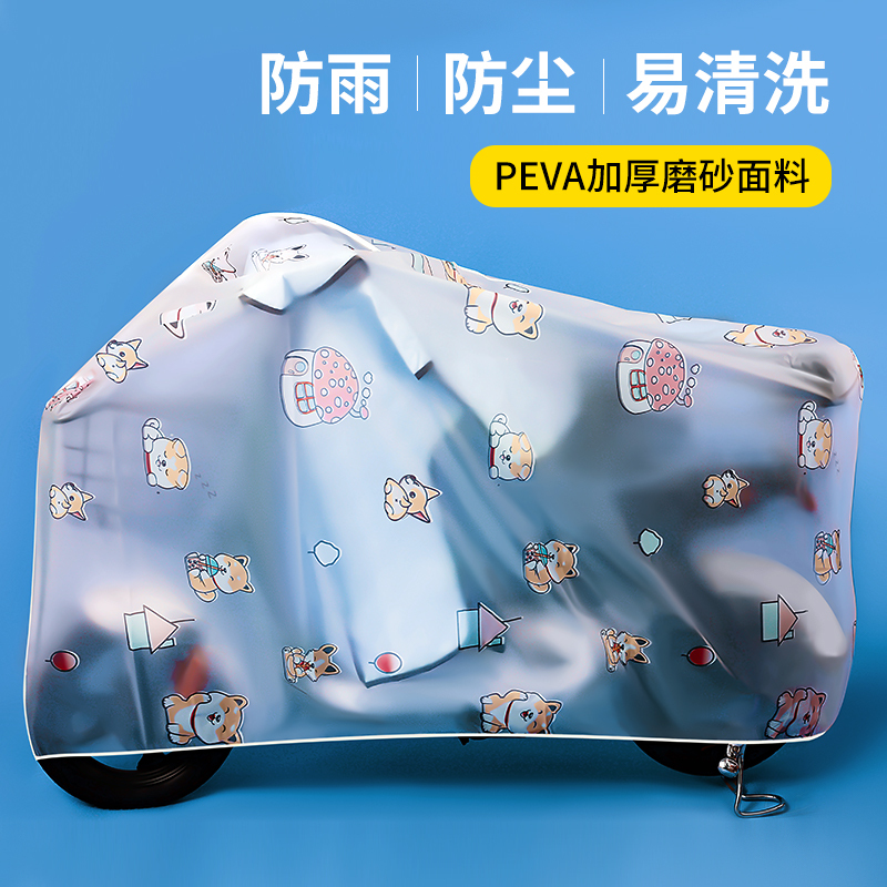 Electric Vehicle Rain Cover, Semi-Transparent Frosted Fabric, Dust Cover for Electric Bikes, Bike Protective Cover, Easy to Clean Electric Vehicle Rain Cover, Semi-Transparent Frosted Fabric, Dust Cover for Electric Bikes, Bike Protective Cover, Easy to Clean