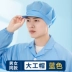 Mũ bảo hộ lao động nam nữ chống tĩnh điện nhà máy thực phẩm xưởng không bụi mũ chống bụi mũ sạch thoáng khí mũ công nhân nhà máy điện tử nón y tế trắng nón trùm tóc y tế 
