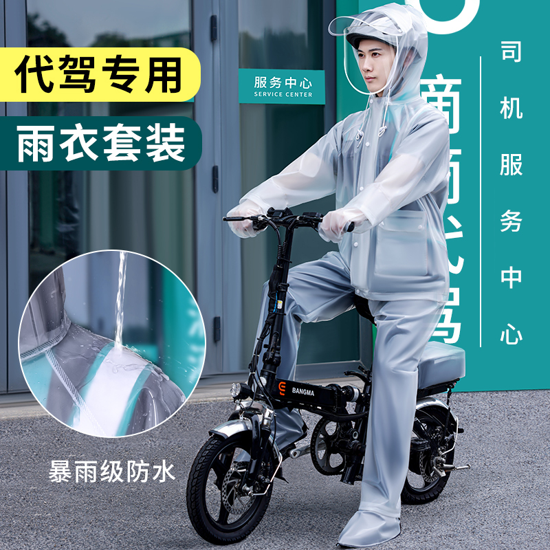 Raincoat and Rain Pants Set for Men and Women, Separate Pieces, Full-Body Storm-Proof, Semi-Transparent Rainwear for Delivery Drivers, Breathable Cycling Clothing