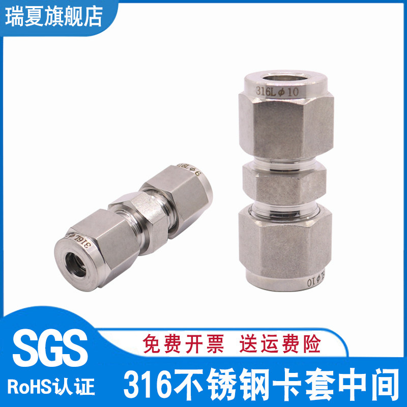 316 grinding, forging and grinding stainless steel straight through the middle card sleeve variable diameter straight middle card sleeve joint 6 8 10 12 1 4