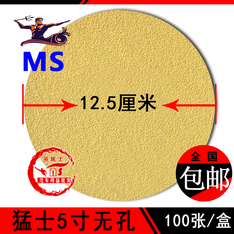 Menz 5 inch without hole dry frosted paper pull down self-adhesive disc sandpaper round sandpaper 5 inch without hole sandpaper