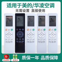 Suitable for WAHIN Hualing beauty Air conditioning Remote Control RN10A (2HS) BG RN10F D (2HS) BG-C RN10L Q (B2