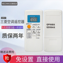  Suitable for Mitsubishi Electric air conditioning remote control QD08AS QD08BS QP06AS QD06BS QP06BS