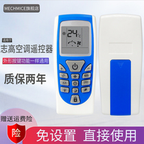 Suitable for Zhigao air conditioning remote control ZH YT-01 Zhigao ZC YB-01 with lock key