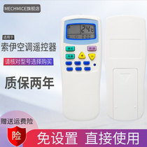 Suitable for Yinyan Yingyan air conditioning remote control Soi Xincheng air conditioning remote control is universal with the same shape