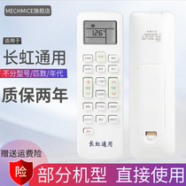  Changhong Changhong air conditioning remote control universal universal original central air conditioning cabinet machine hang-up without setting