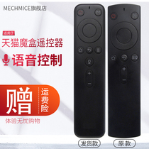 Original Tmall magic box 4A voice remote control M16S M17S M17-A M18-A M18-S Magic screen S1 A1 A1C A1_S S2 