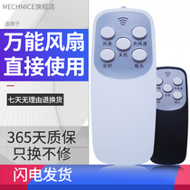 Universal Universal Electric Fan Remote Control Day Color Oaks Red Double Joy TCL Like-high Wall Fan F16-R FS40