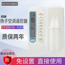 Suitable for Yangzi air conditioning remote control KFR-26G B Universal all old Yangzi hanging machine remote control