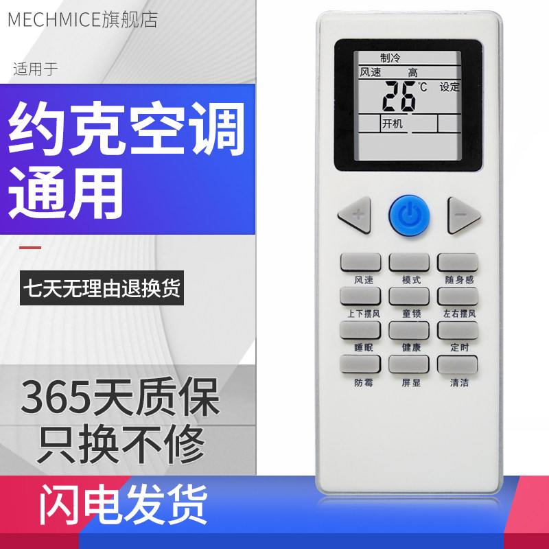Suitable for YORK York air conditioning remote control original original universal universal air conditioning remote control YKR-L YKR-G