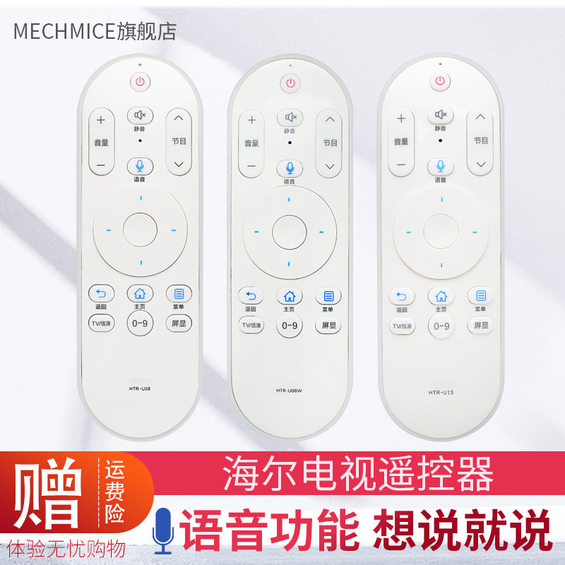 Original installed MECHMICE suitable for Haier smart voice TV remote HTR-U15 HTR-U15 HTR-U08 HTR-U08 HTR-U16 HTR-U16 A M HTR