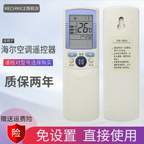  Suitable for Haier air conditioning remote control YR-D03 YR-D04 YR-D21 YR-D24 cabinet machine hang-up direct use