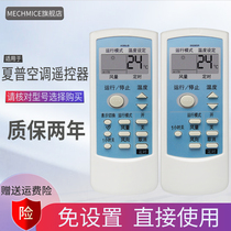 Sharp air conditioning remote 0028SR 0028SR 0024SR 0024SR 0029SR 0013SR 0013SR A589JB A589JB