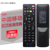 China mobile remote control original Mo Baihe CM201-1 universal CM102 network broadband TV set-top box